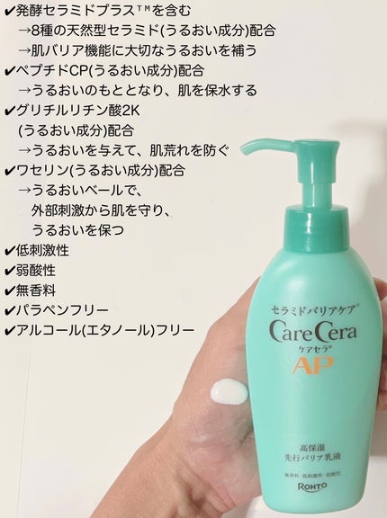 ケアセラAP 高保湿先行バリア乳液/ケアセラ/乳液を使ったクチコミ(2枚目)
