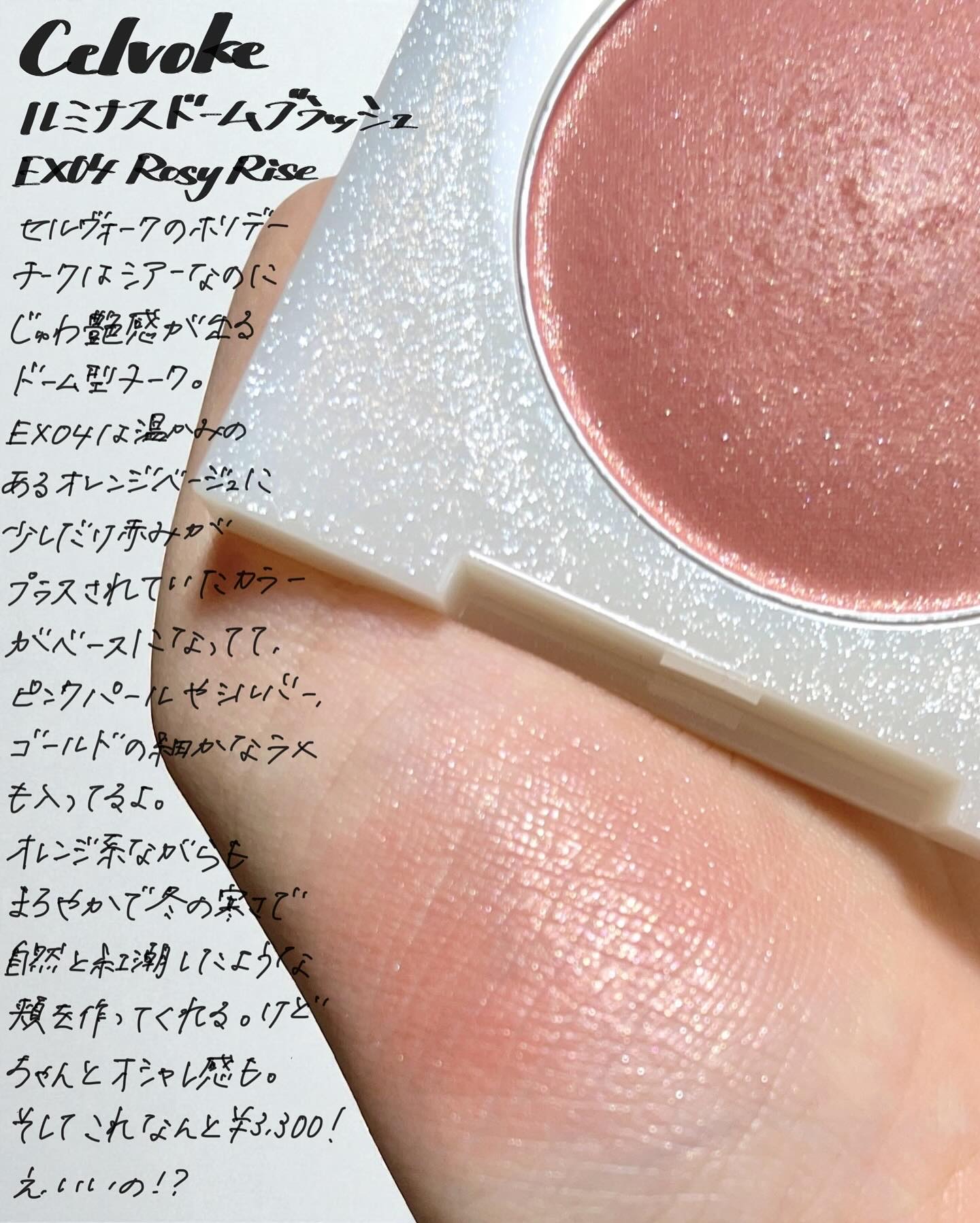 セルヴォーク ルミナスドーム ブラッシュ/Celvoke/パウダーチークを使ったクチコミ（1枚目）