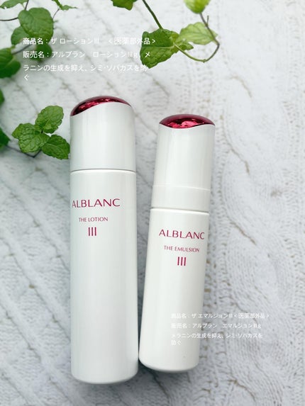 アルブラン ザ ローション III /ALBLANC/化粧水を使ったクチコミ(1枚目)