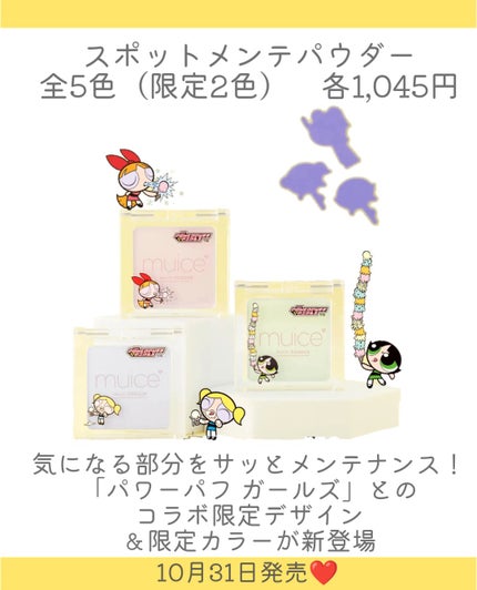 スポットメンテパウダー/muice/プレストパウダーを使ったクチコミ(4枚目)