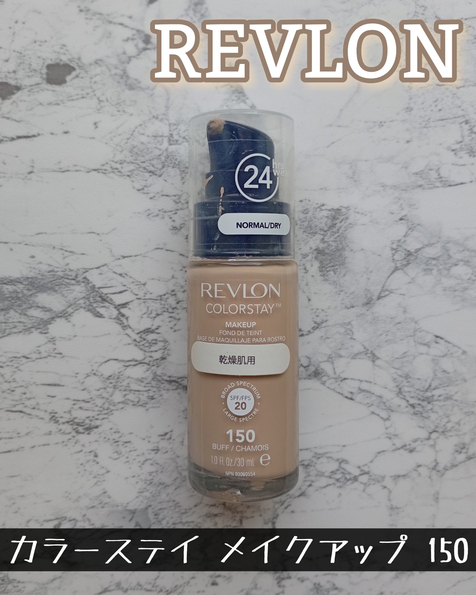 カラーステイ メイクアップ/REVLON/リキッドファンデーションを使ったクチコミ（1枚目）