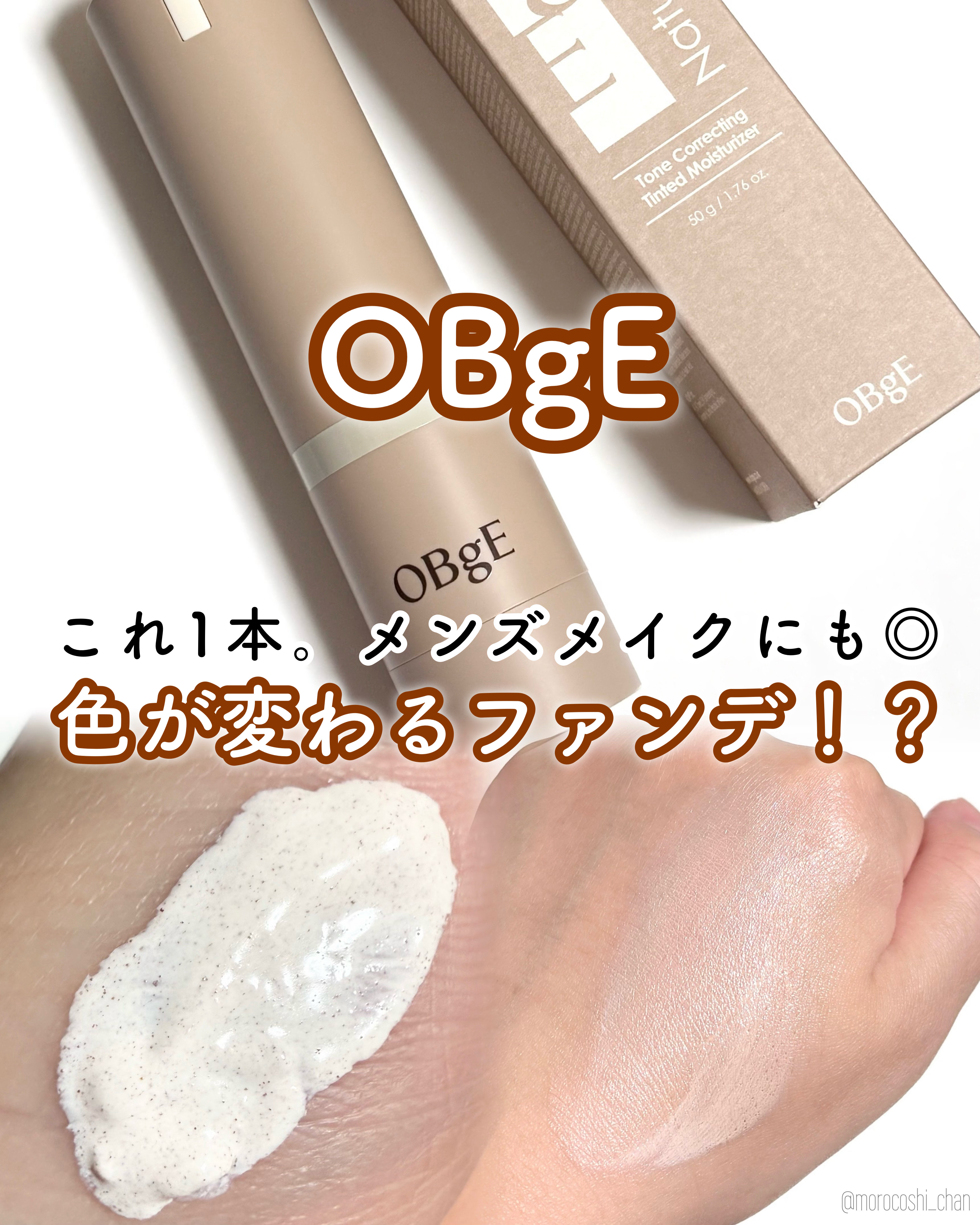 ナチュラルカバーローション/オブジェ/日焼け止めクリームを使ったクチコミ（1枚目）