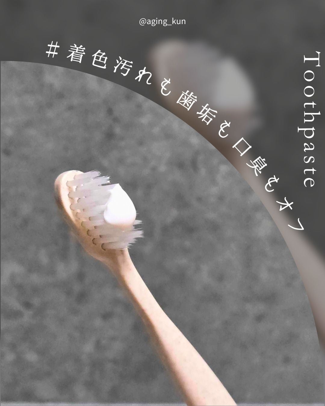 Dr.オーラル 薬用3Dホワイトニングペースト/Dr.Oral/歯磨き粉を使ったクチコミ(3枚目)