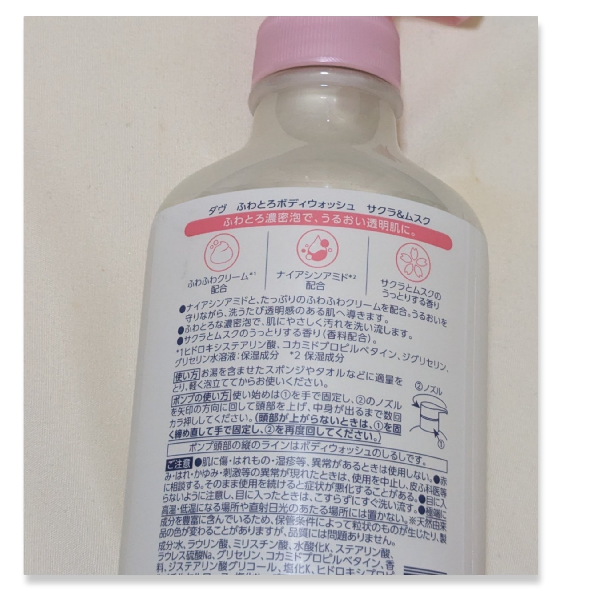 ふわとろボディウォッシュ サクラ＆ムスク/ダヴ/ボディソープを使ったクチコミ（2枚目）