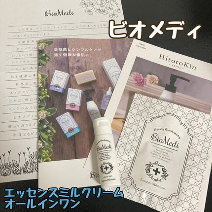 ビオメディ エッセンスミルクリーム/BioMedi/美容液を使ったクチコミ(1枚目)