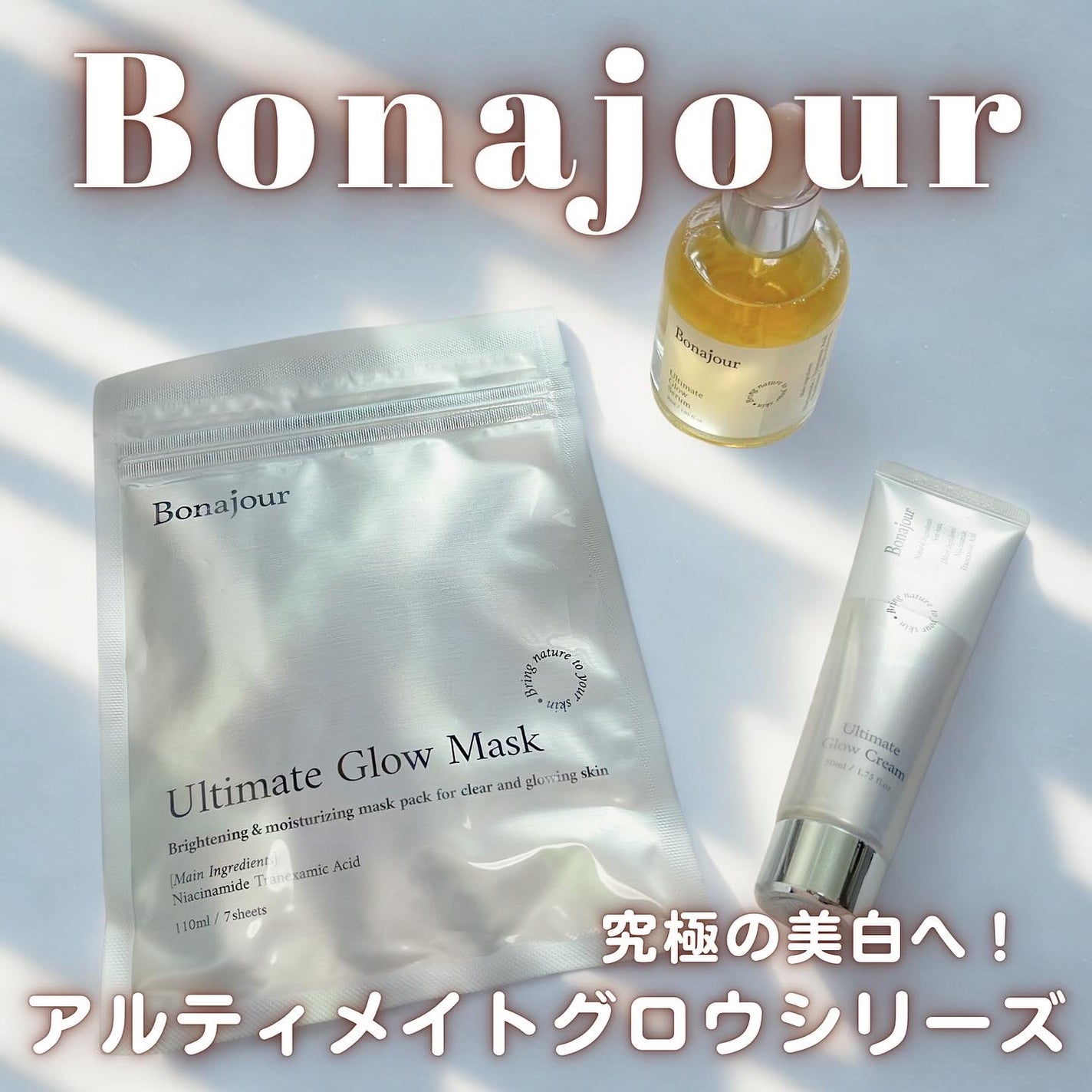 アルティメイト グロウセラム/Bonajour/美容液を使ったクチコミ(1枚目)