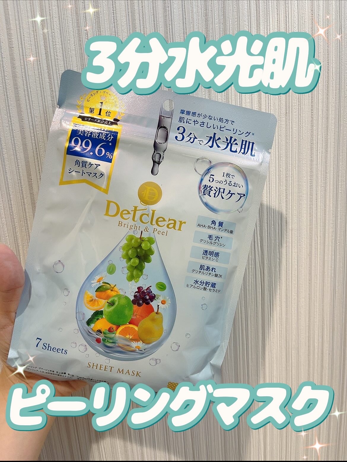 DETクリア ブライト&ピール シートマスク/Detclear/シートマスク・パックを使ったクチコミ（1枚目）