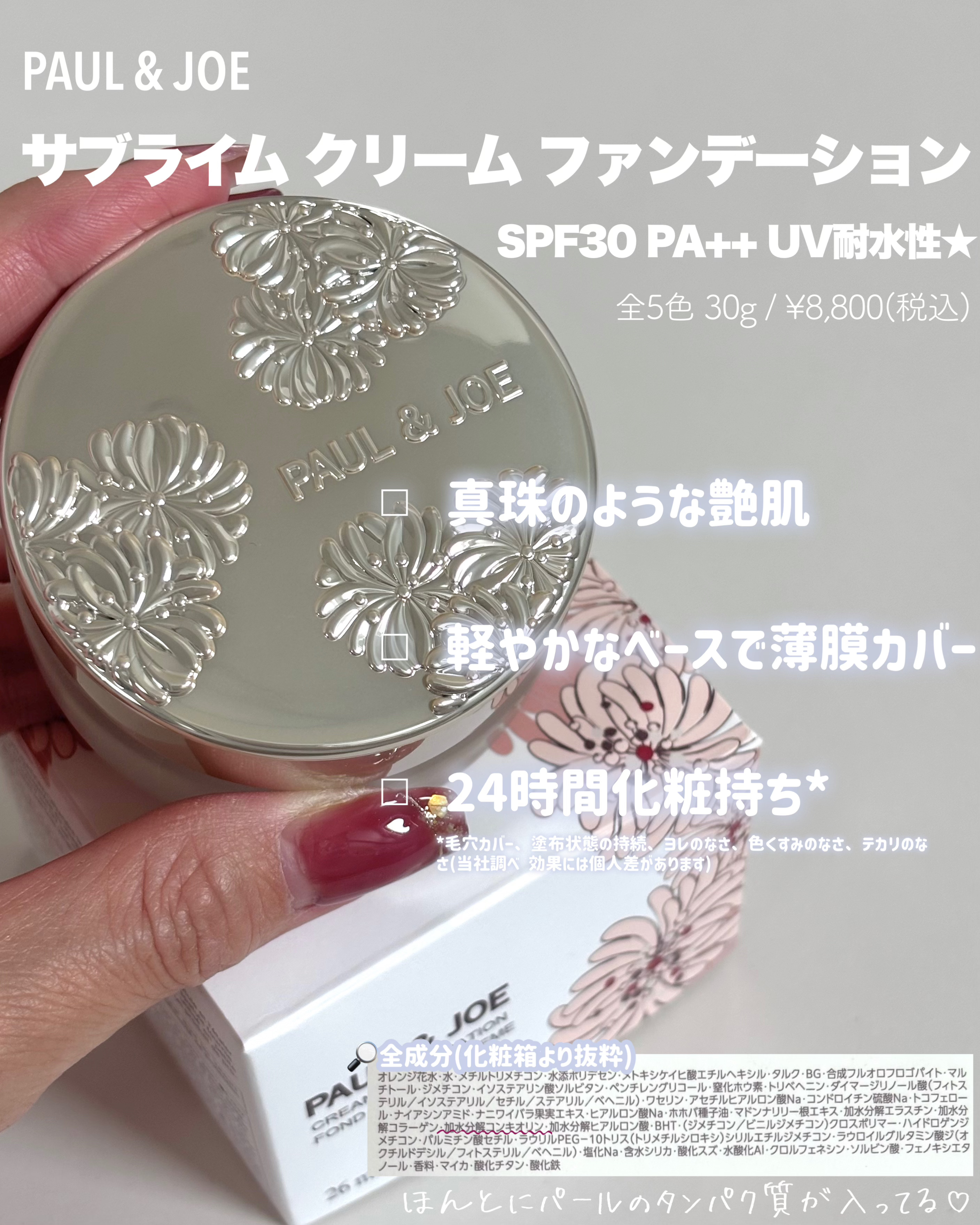 サブライム クリーム ファンデーション/PAUL & JOE BEAUTE/クリーム・エマルジョンファンデーションを使ったクチコミ（2枚目）