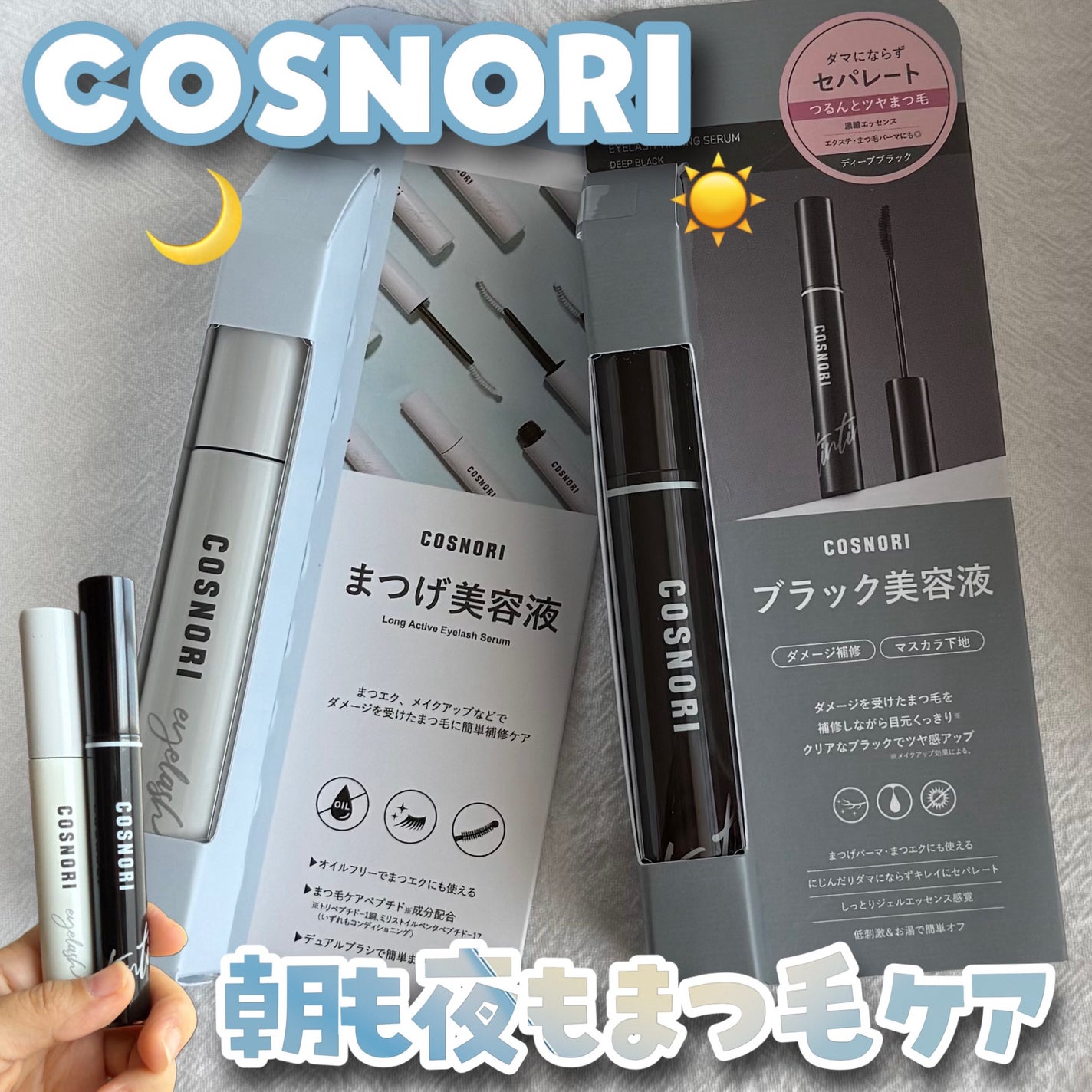ロングアクティブアイラッシュセラム/COSNORI/まつげ美容液を使ったクチコミ(1枚目)