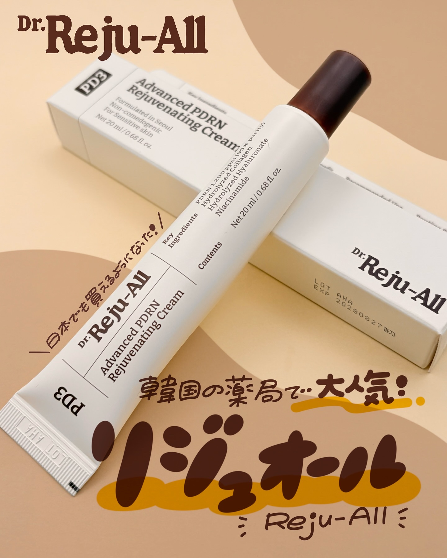 アドバンスト PDRN リジュビネイティング クリーム /Dr.Reju-All/フェイスクリームを使ったクチコミ（1枚目）