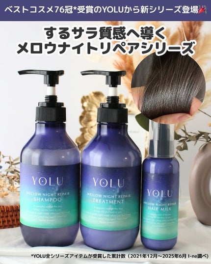 ヨル メロウナイトリペアシャンプー/トリートメント/YOLU/市販シャンプーを使ったクチコミ(2枚目)