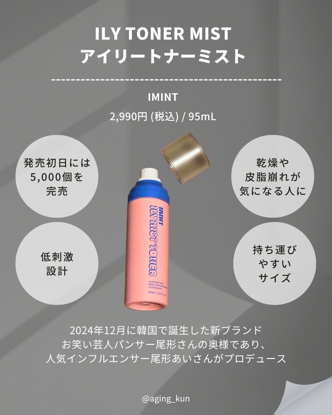 アイリーミストトナー/IMINT/ミスト状化粧水を使ったクチコミ(2枚目)