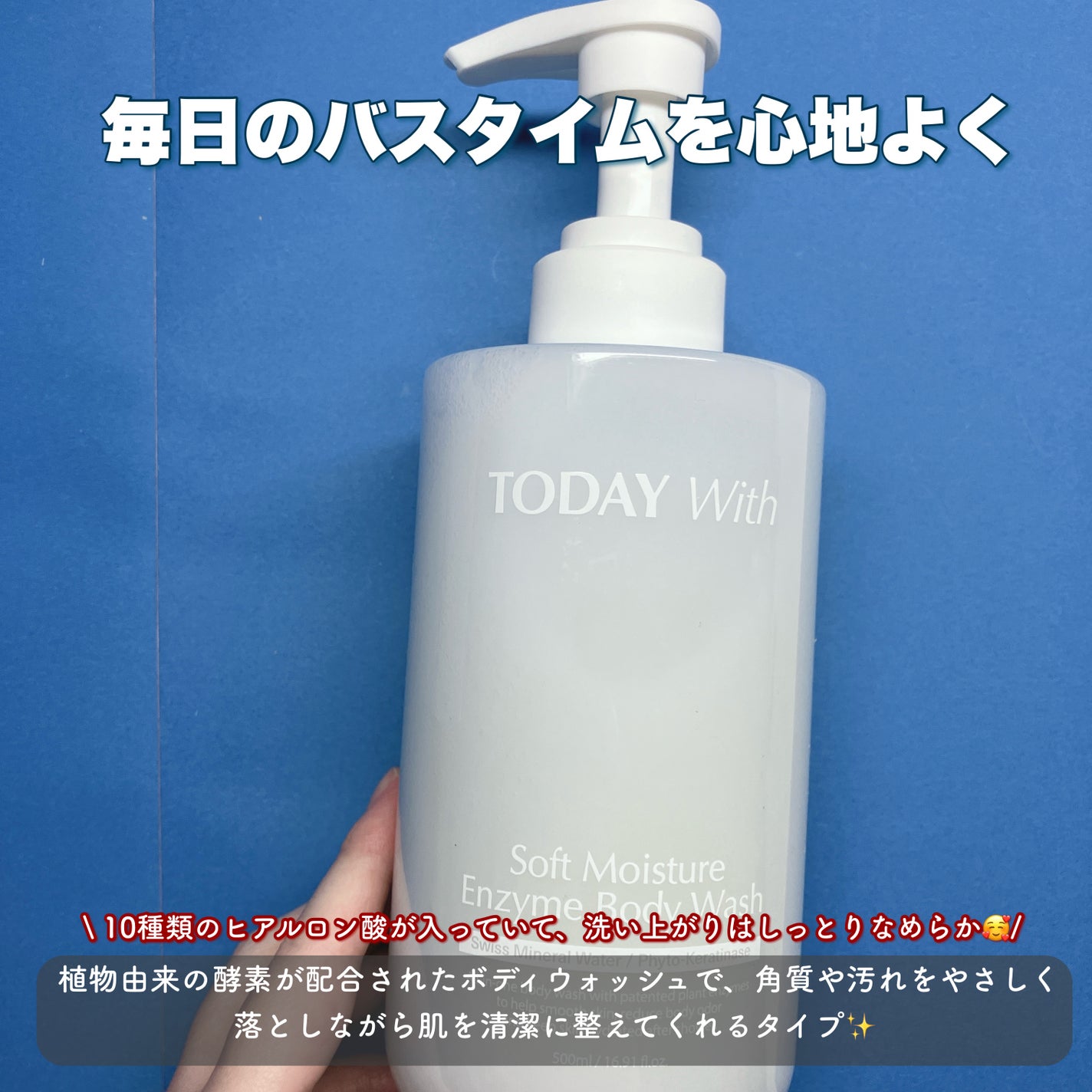 ソフトモイスチャー酵素ボディウォッシュ/TODAY With/ボディソープを使ったクチコミ(2枚目)