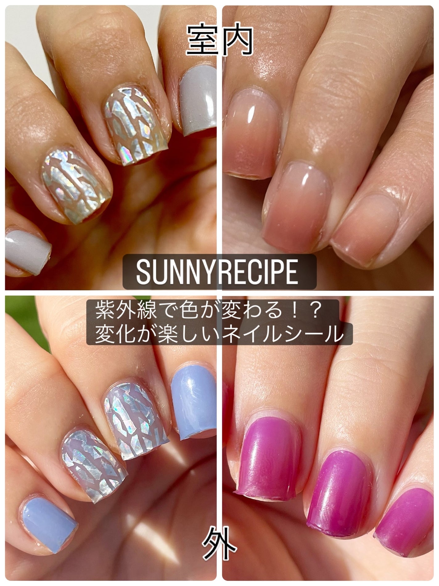 SUNNY RECIPE COLOR CHANGE GEL NAIL/SUNNY RECIPE/ネイルシールを使ったクチコミ(1枚目)