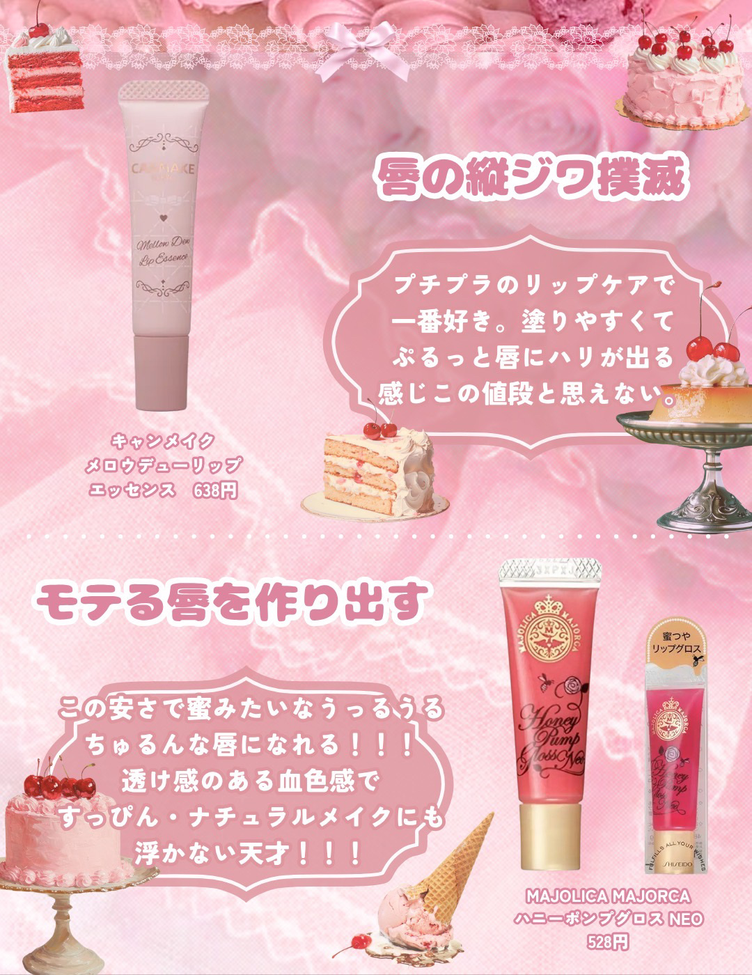 ハニーポンプグロス NEO PK247/MAJOLICA MAJORCA/リップグロスを使ったクチコミ（2枚目）