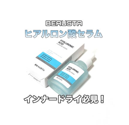 ヒアルロン酸セラム/BEAUSTA/美容液を使ったクチコミ(1枚目)