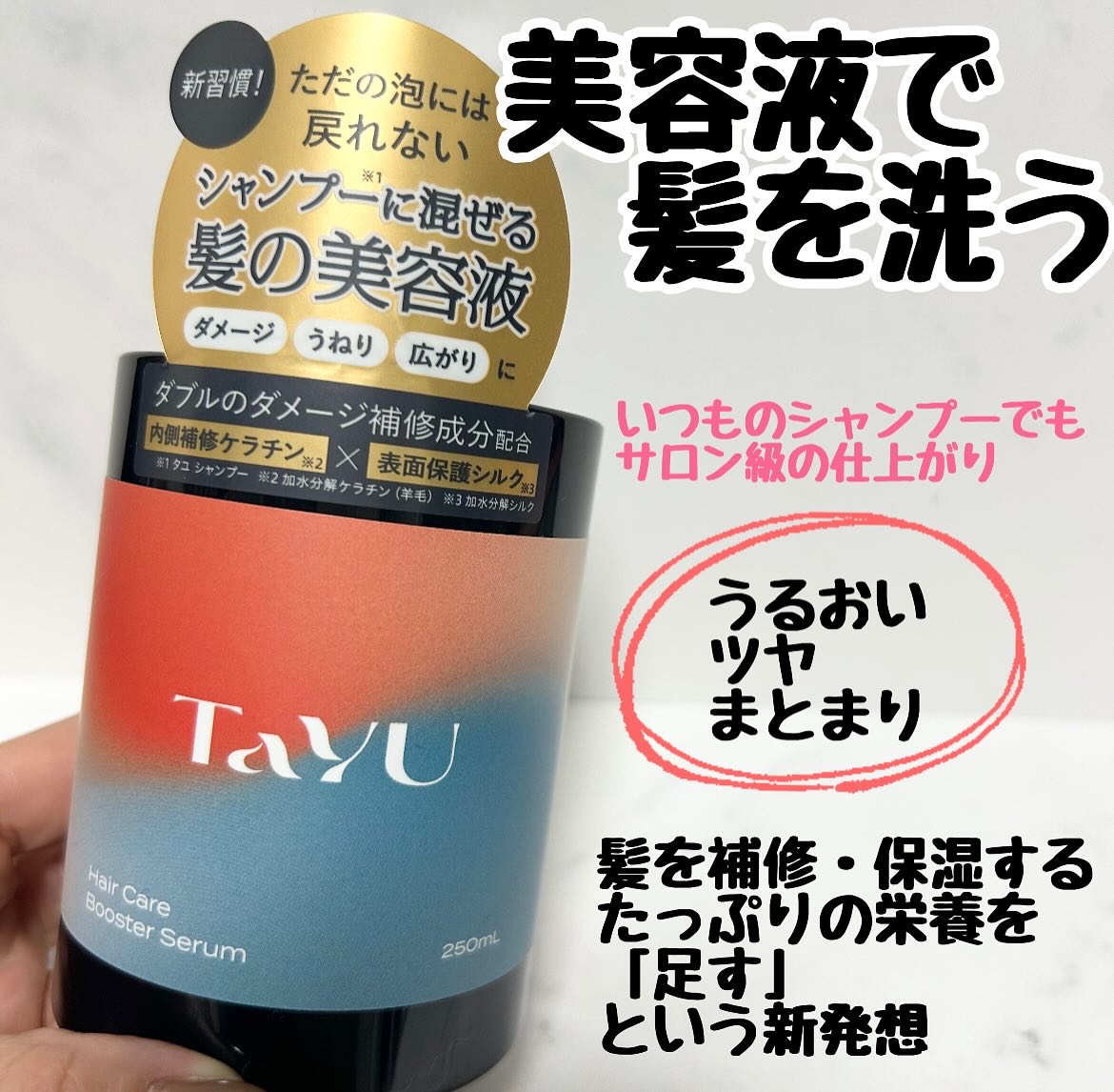 TaYU　ヘアケアブースターセラム　BA/TaYU/洗い流すヘアトリートメントを使ったクチコミ（1枚目）