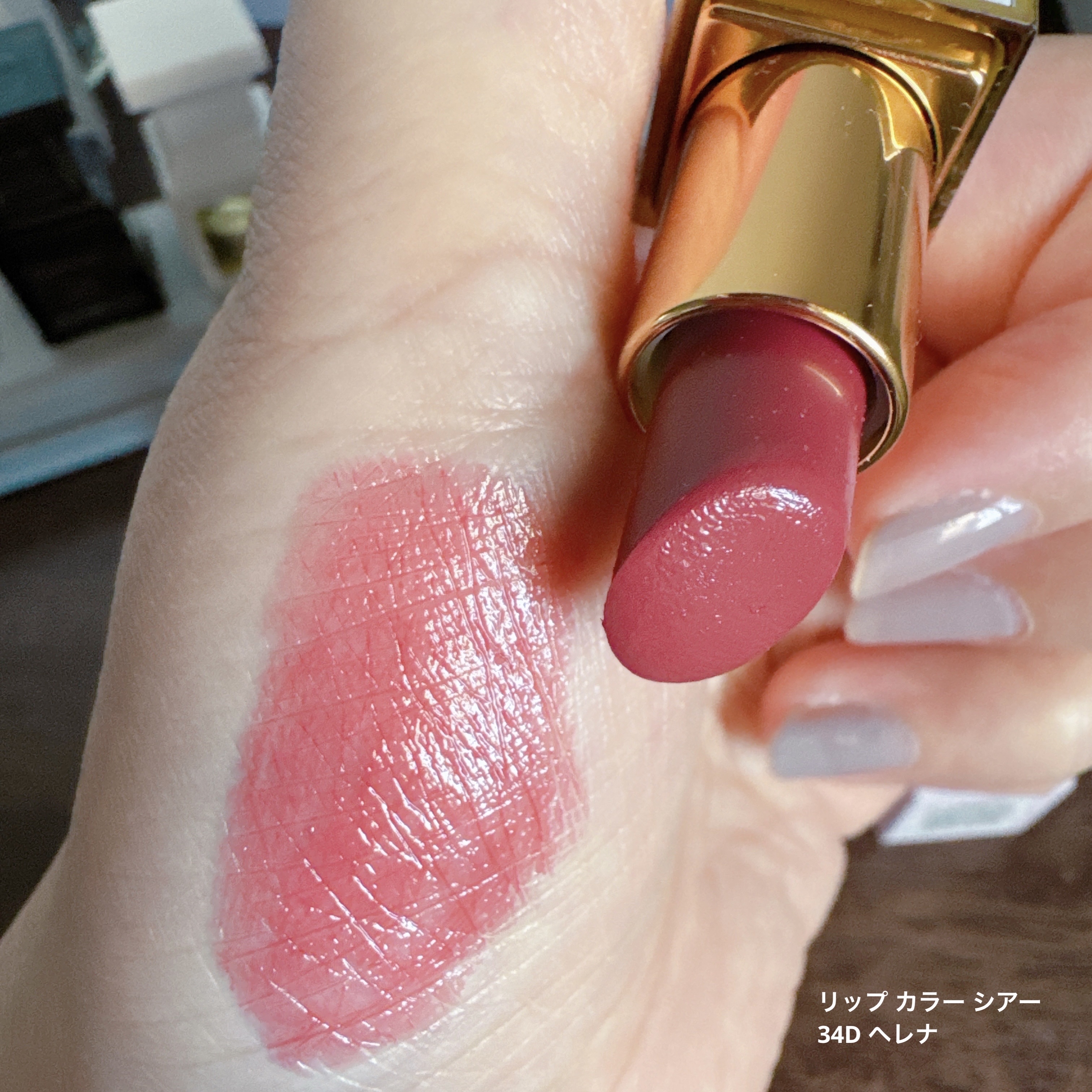 リップ カラー シアー/TOM FORD BEAUTY/口紅を使ったクチコミ（3枚目）