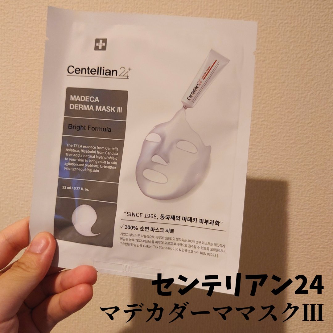 マデカダーママスク３ ブライトニングフォーミュラ/センテリアン24/シートマスク・パックを使ったクチコミ（1枚目）