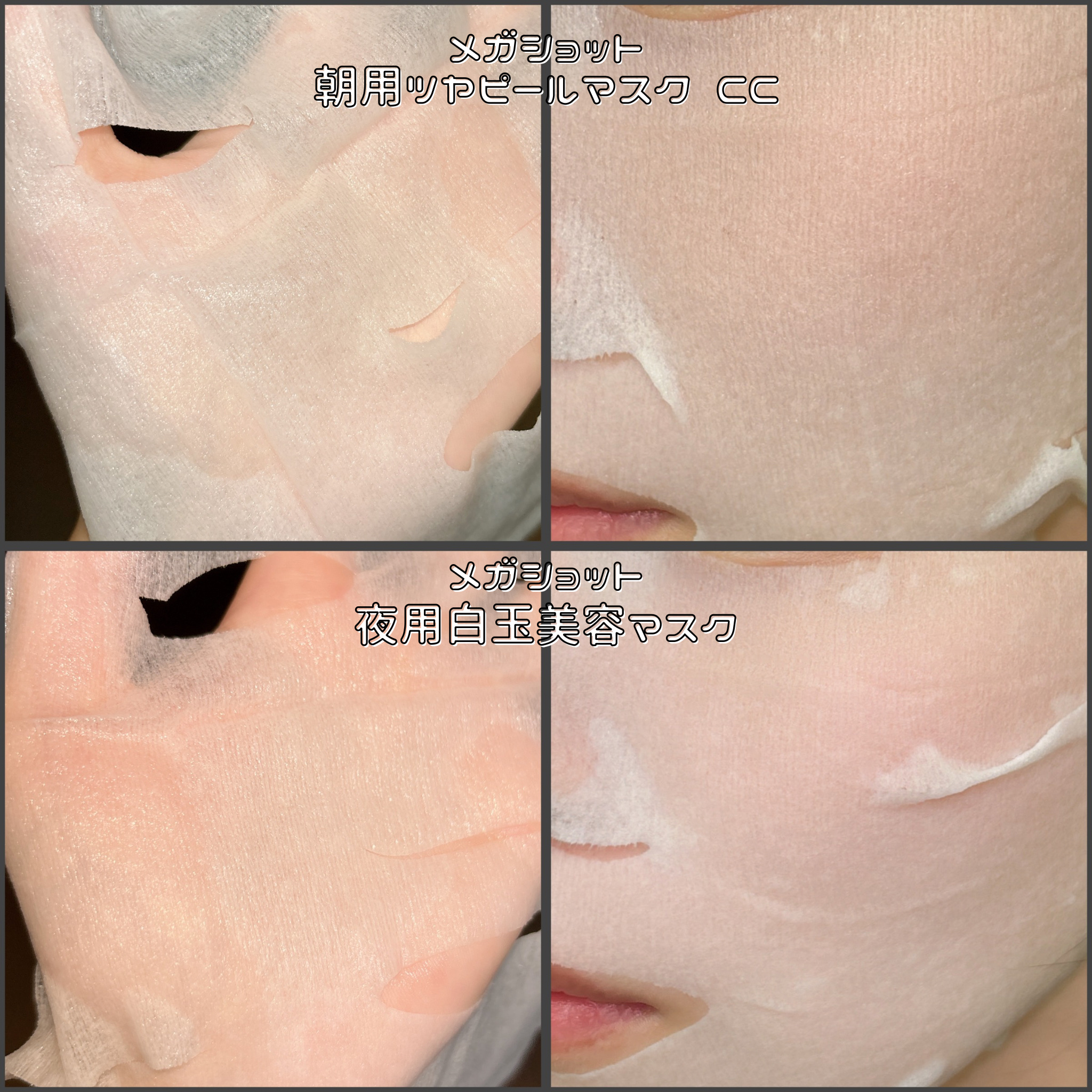 サボリーノ メガショット 朝用ツヤピールマスク CC/サボリーノ/シートマスク・パックを使ったクチコミ（2枚目）