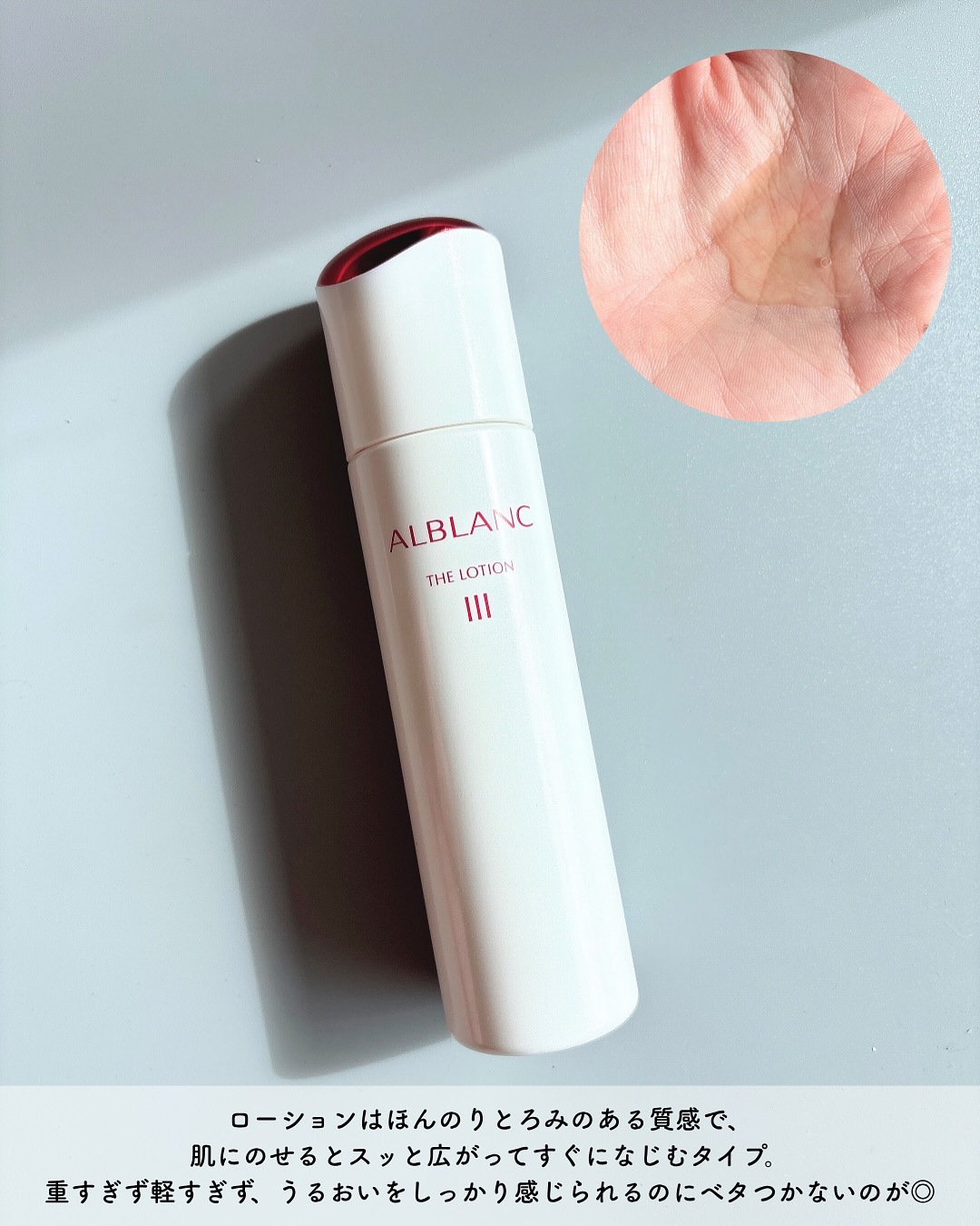 アルブラン ザ ローション III /ALBLANC/化粧水を使ったクチコミ（2枚目）