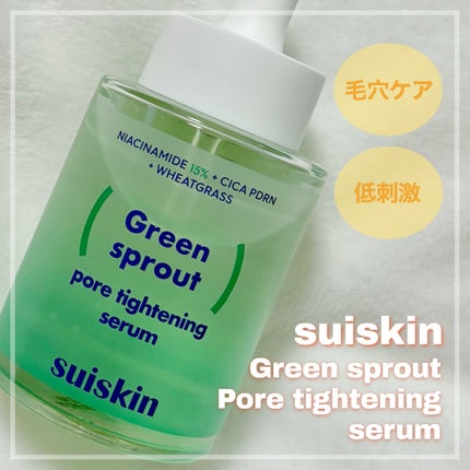 若芽ポアタイトニングセラム/suiskin/美容液を使ったクチコミ(1枚目)