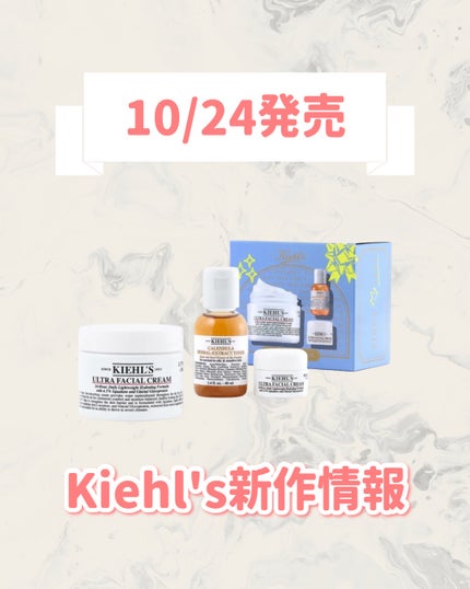 クリーム UFC ホリデーセット /Kiehl's/スキンケアキットを使ったクチコミ(1枚目)