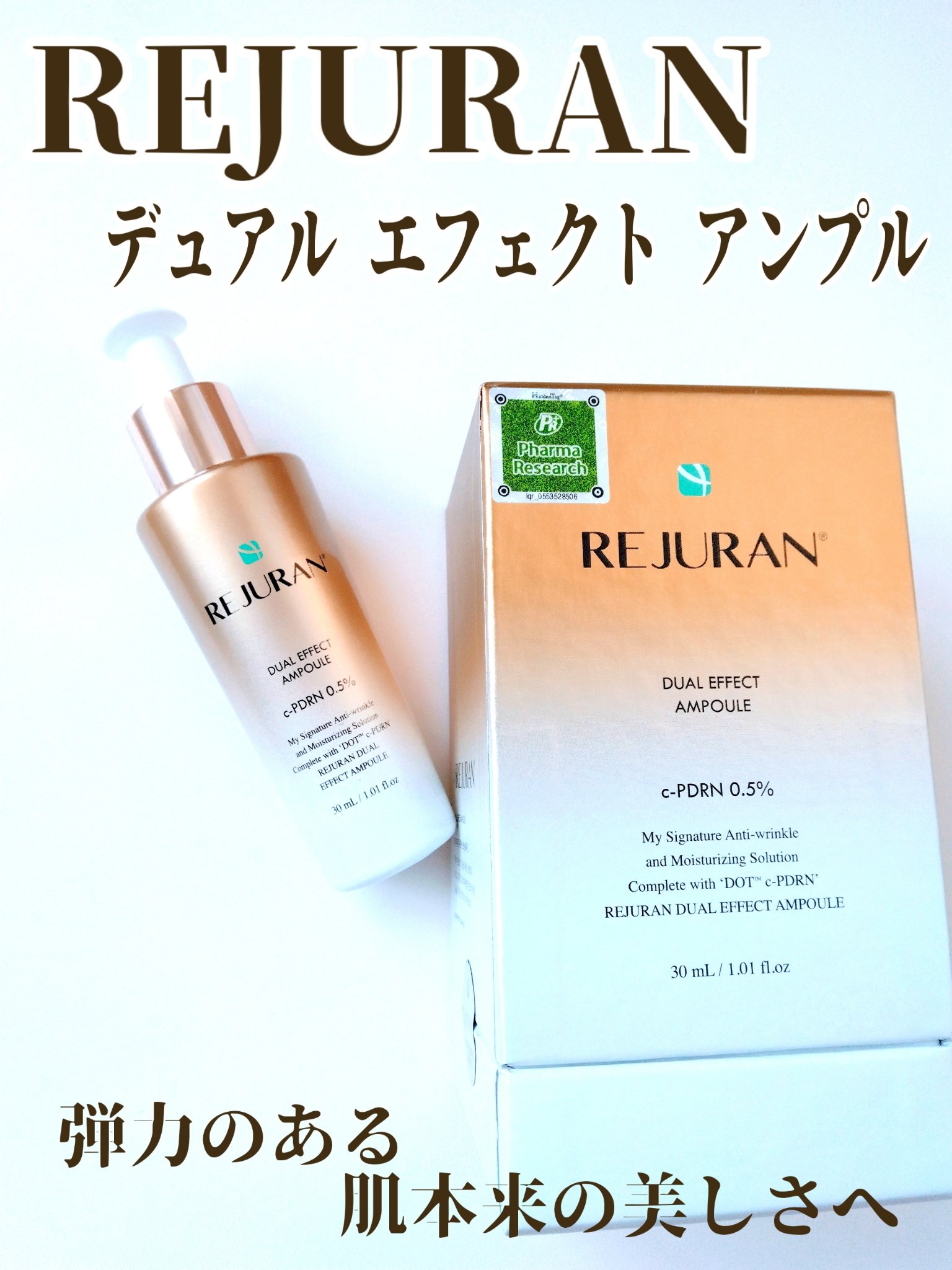 REJURAN デュアル エフェクト アンプル 30mL/REJURAN COSMETICS/美容液を使ったクチコミ（1枚目）