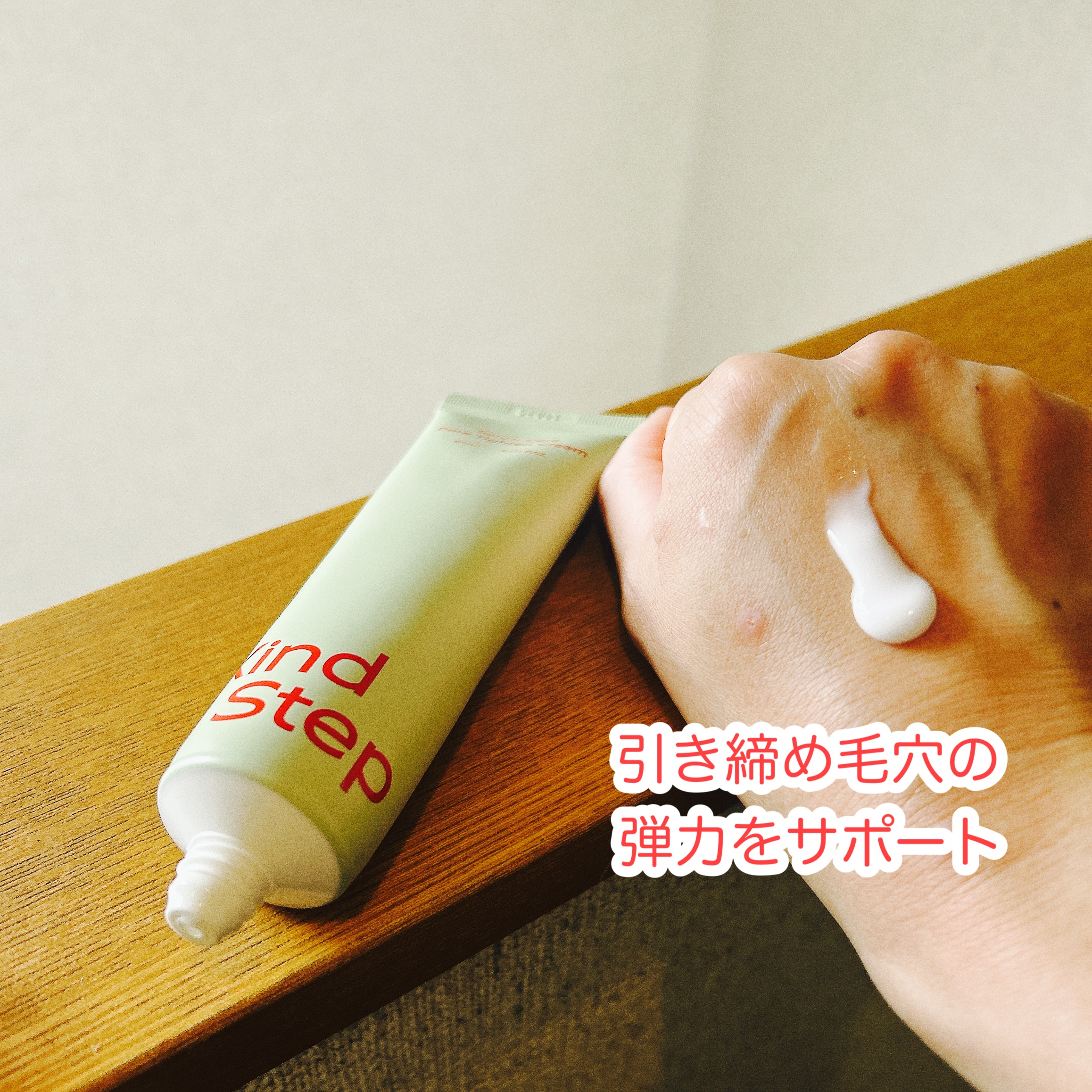 パントセラポアタイットンクリーム/KindStep/フェイスクリームを使ったクチコミ（3枚目）