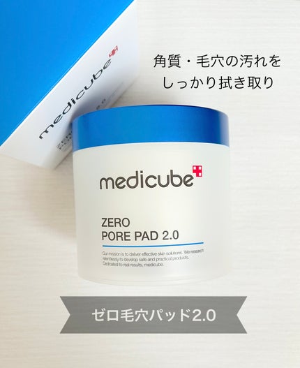 ゼロ毛穴パッド 2.0/MEDICUBE/トナーパッドを使ったクチコミ(1枚目)