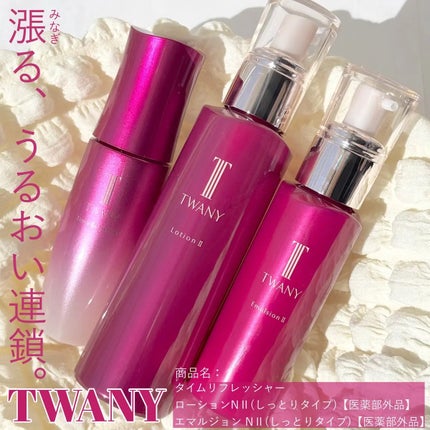 トワニー タイムリフレッシャー/TWANY/美容液を使ったクチコミ(1枚目)