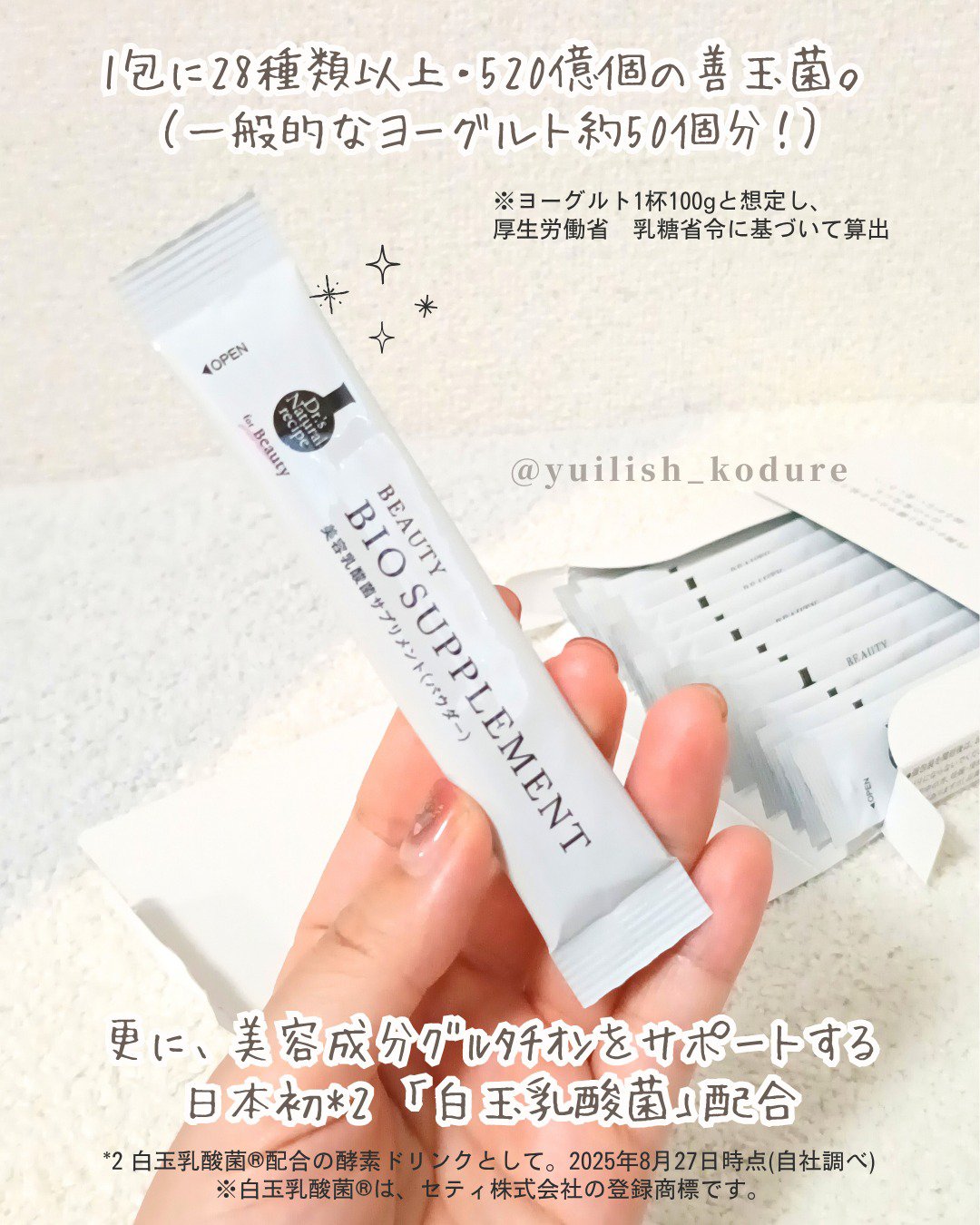 ドクターズナチュラルレシピ 美容乳酸菌サプリ(パウダー)/ドクターズ ナチュラル レシピ/美容サプリメントを使ったクチコミ（3枚目）