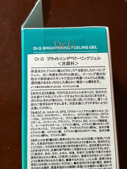 ブライトニングピーリングジェル/Dr.G/ピーリングを使ったクチコミ(2枚目)