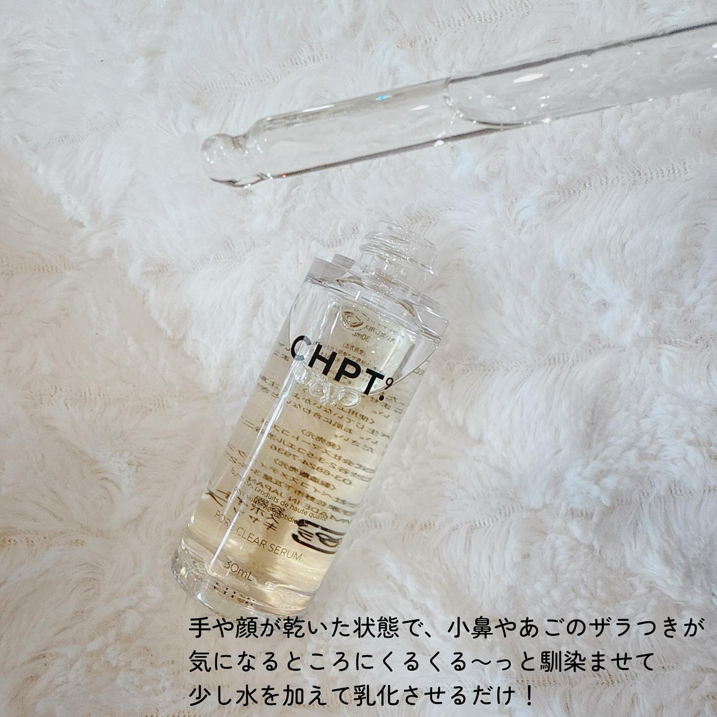 ポアクリアセラム/CHPT.9/美容液を使ったクチコミ(3枚目)