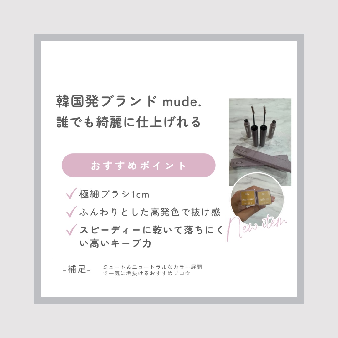 インスパイアスキニーブロウカラ/mude./眉マスカラを使ったクチコミ（2枚目）