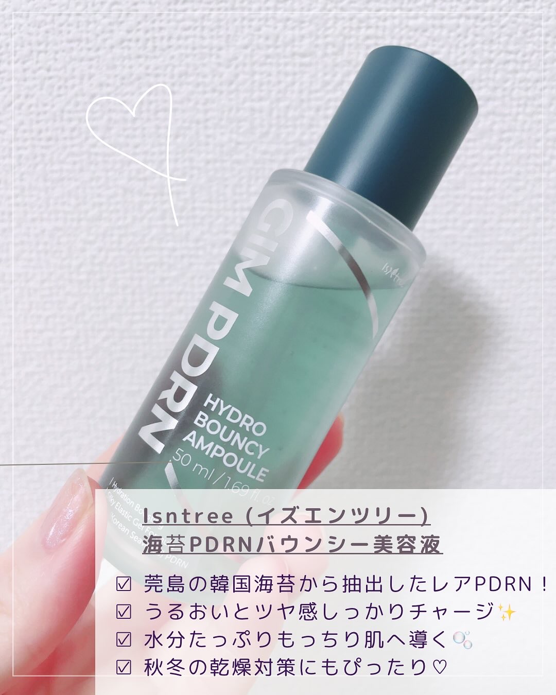 GIM 海苔 PDRN バウンシー美容液/Isntree/美容液を使ったクチコミ（2枚目）