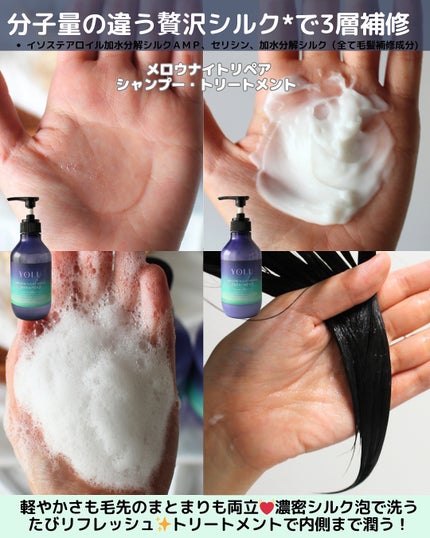 ヨル メロウナイトリペアシャンプー/トリートメント/YOLU/市販シャンプーを使ったクチコミ(3枚目)