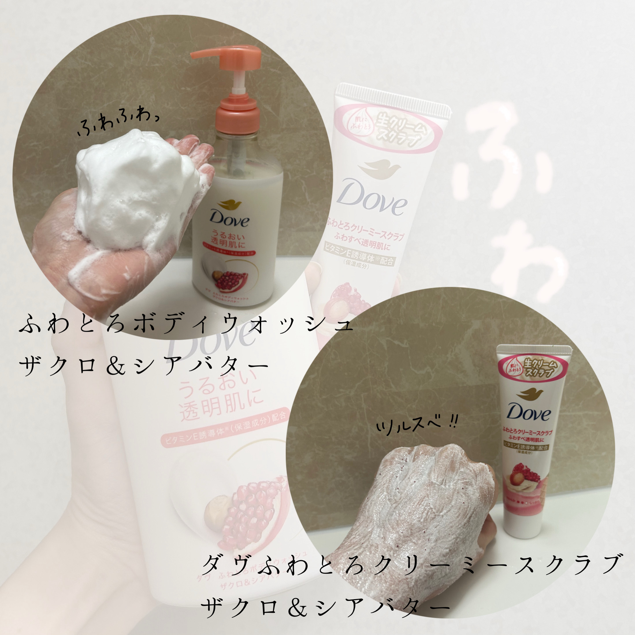 ダヴ ふわとろクリーミースクラブ ザクロ＆シアバター/ダヴ/ボディスクラブを使ったクチコミ（2枚目）