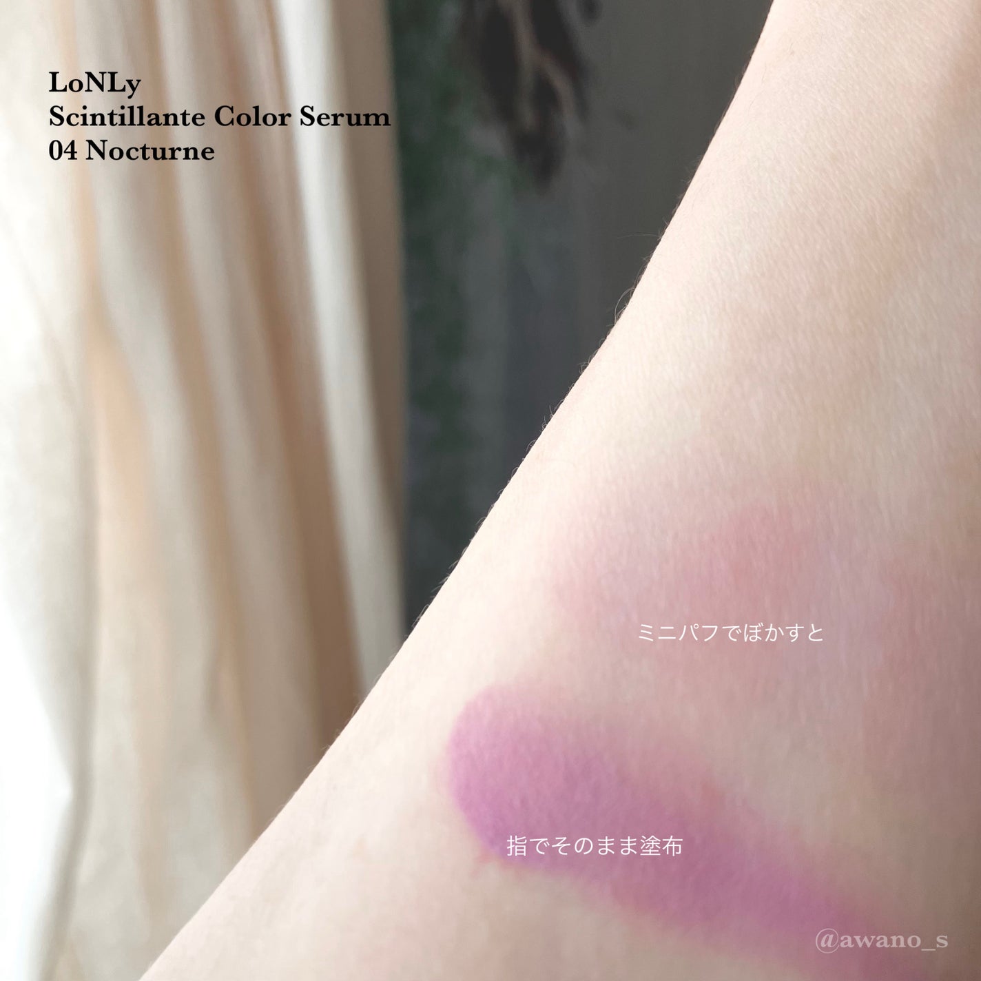 LoNLy シンティランテカラーセラム/LoNLy /リキッドチークを使ったクチコミ(3枚目)