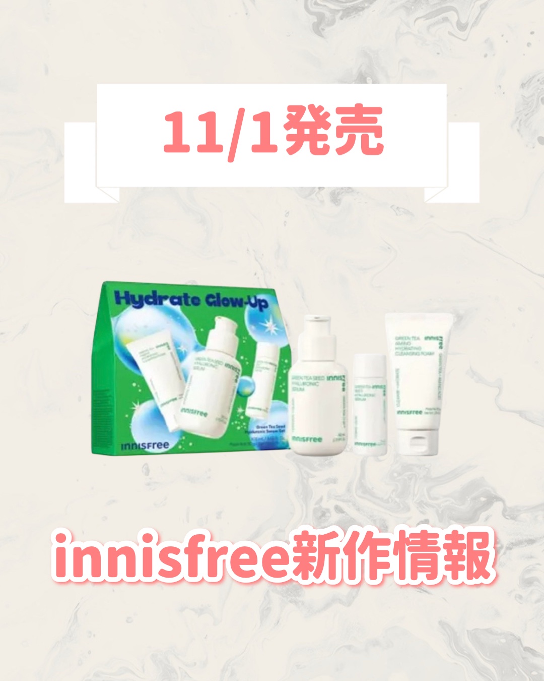 グリーンティーシード ヒアルロン セラム ホリデーセット 2025/innisfree/その他キットセットを使ったクチコミ（1枚目）