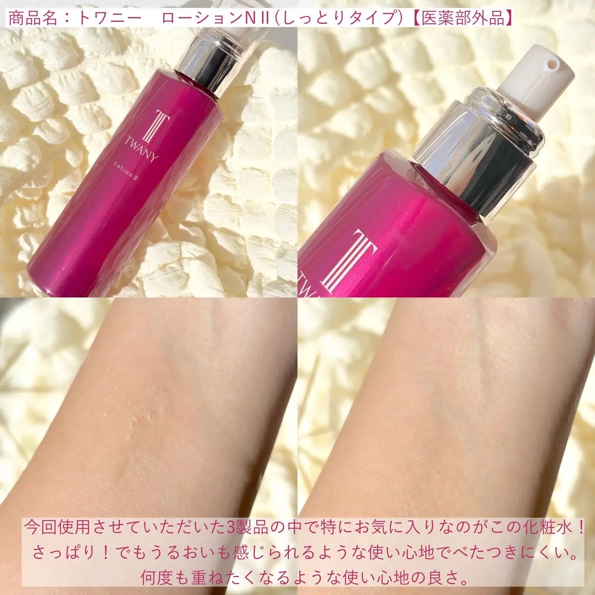 トワニー ローションN II/TWANY/化粧水を使ったクチコミ（3枚目）