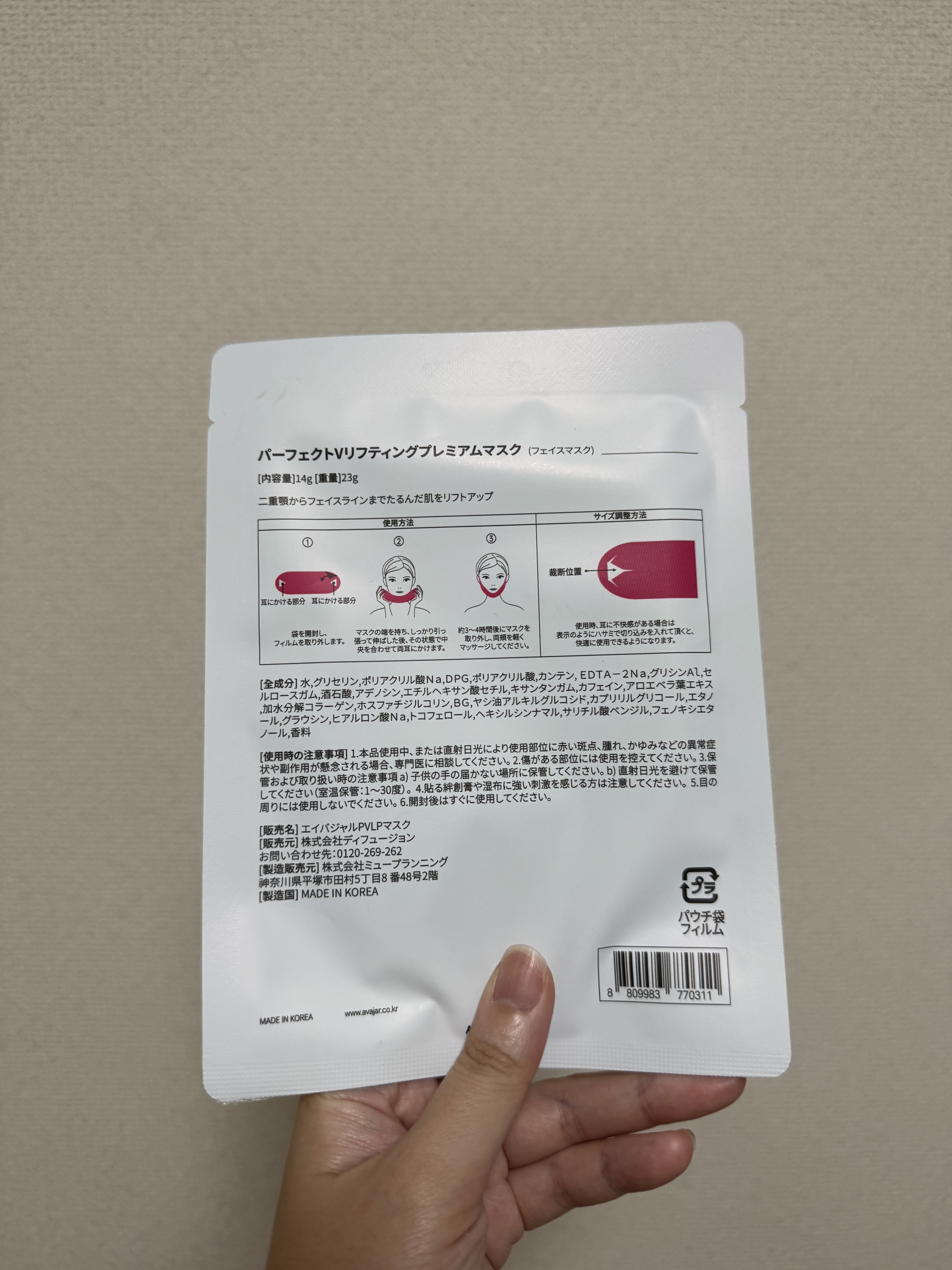 エイバジャル パーフェクトVリフティング プレミアムマスク/avajar/シートマスク・パックを使ったクチコミ（2枚目）
