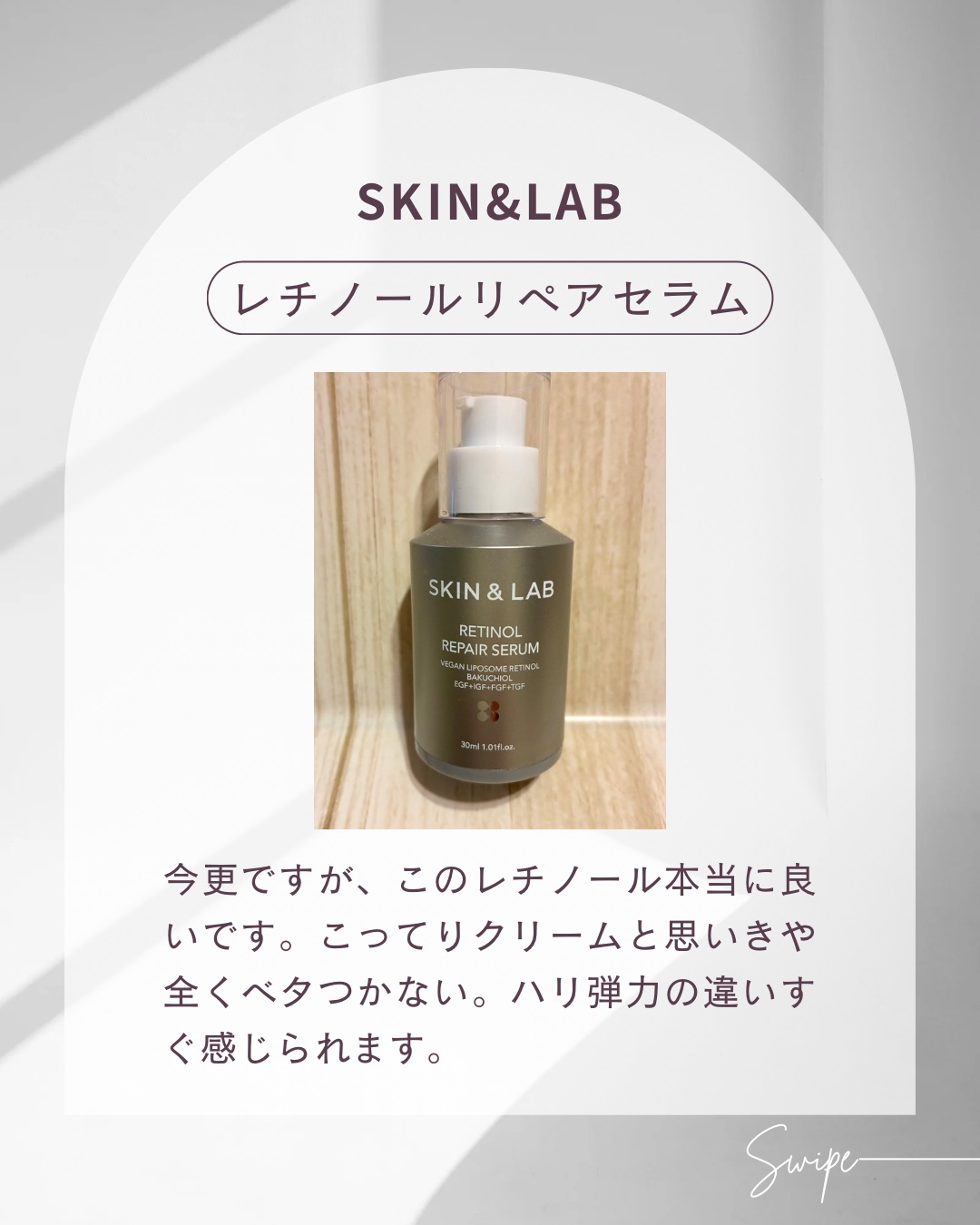 skin&lab
レチノールリペアセラム

【商品の特徴】
スキンアンドラブのヴィーガンレチノールは、 植物性成分でリポソームしているから効果は高いのに低刺激。 しかもEGF+IGF+FGF+TGFなど贅沢成分も配合。毛穴ケアはもちろん、肌