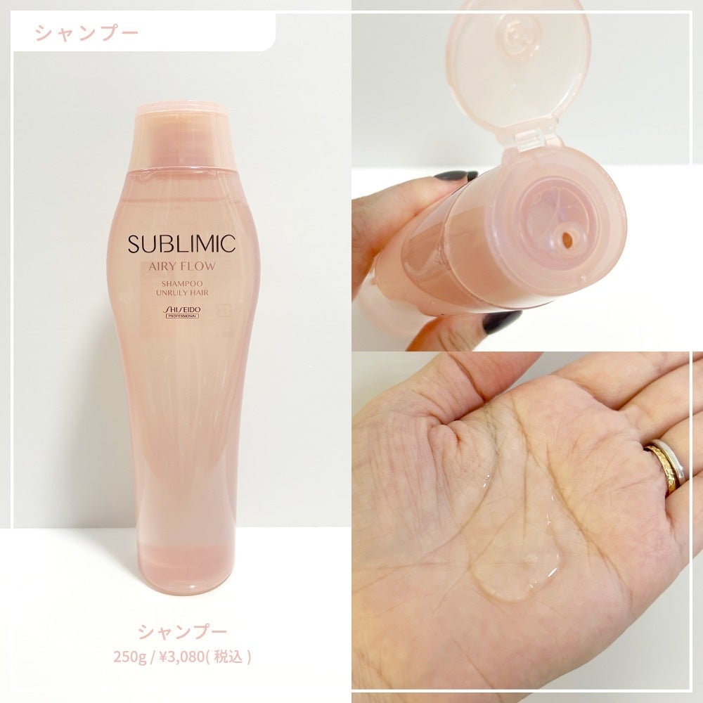 エアリーフロー シャンプー/トリートメント/サブリミック/サロンシャンプーを使ったクチコミ(2枚目)