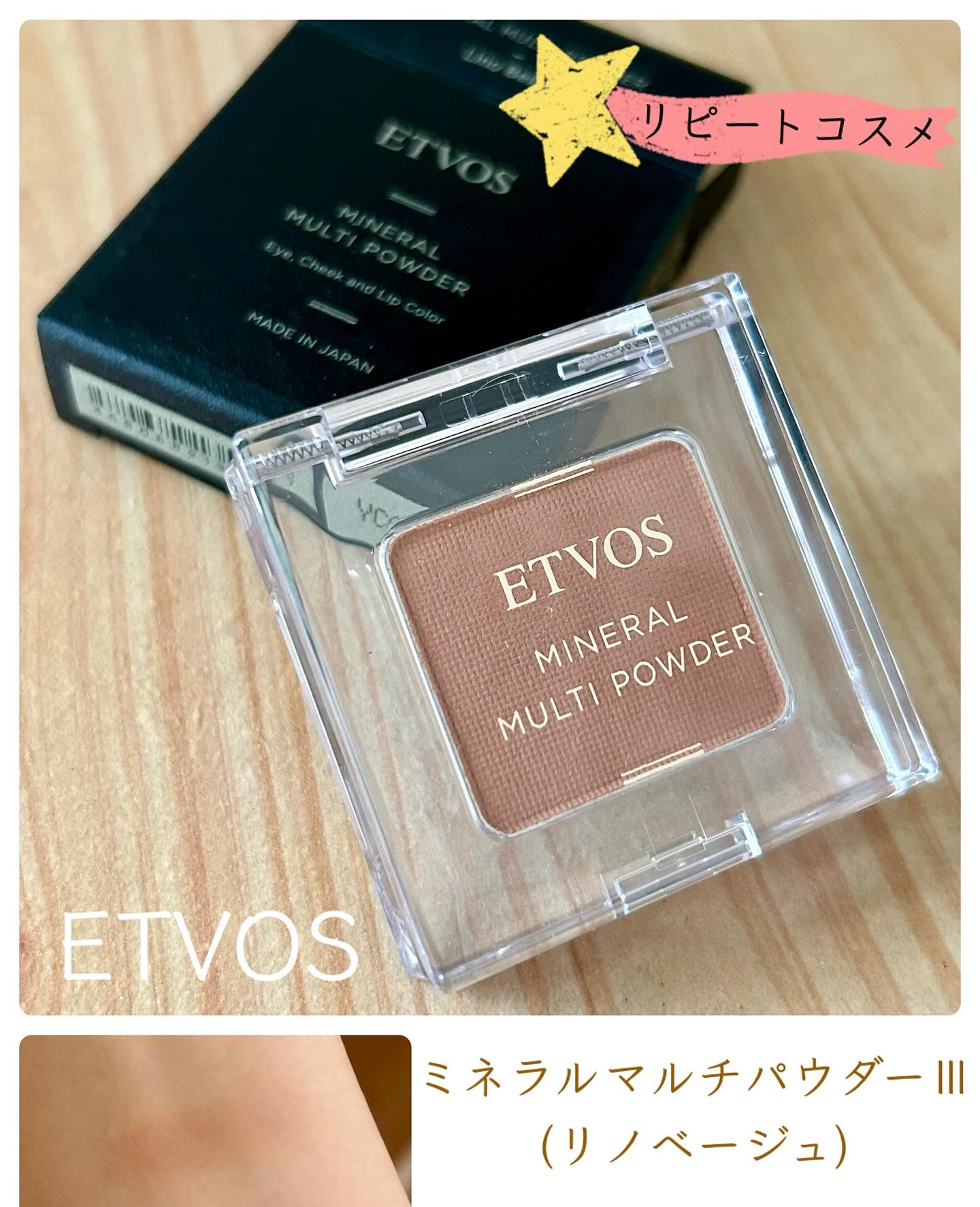ミネラルマルチパウダー リノベージュ/エトヴォス/単色アイシャドウを使ったクチコミ（1枚目）