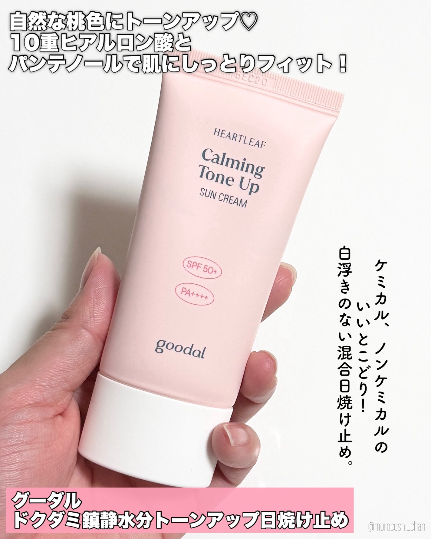 グーダル ドクダミカーミングトーンアップサンクリーム/goodal/日焼け止めクリームを使ったクチコミ(2枚目)