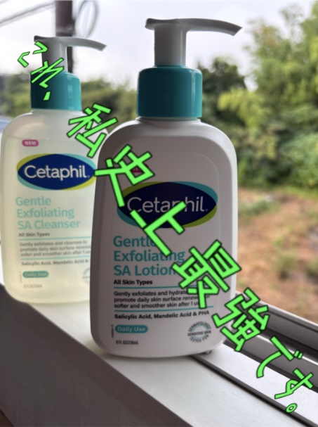 セタフィル　ジェントルSAクレンザー/セタフィル/ピーリングを使ったクチコミ（1枚目）