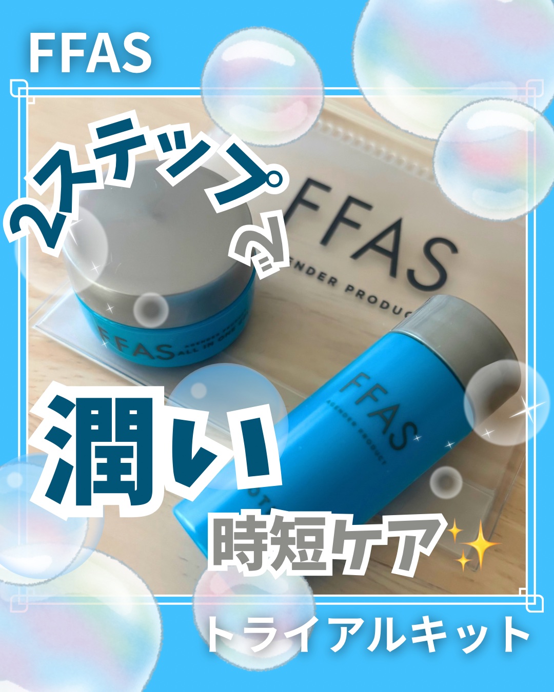 オールインワンゲル/FFAS/オールインワン化粧品を使ったクチコミ（1枚目）