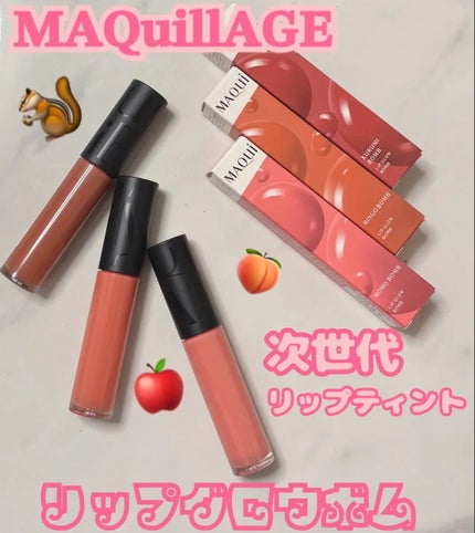 リップグロウボム/マキアージュ/リップティントを使ったクチコミ(1枚目)