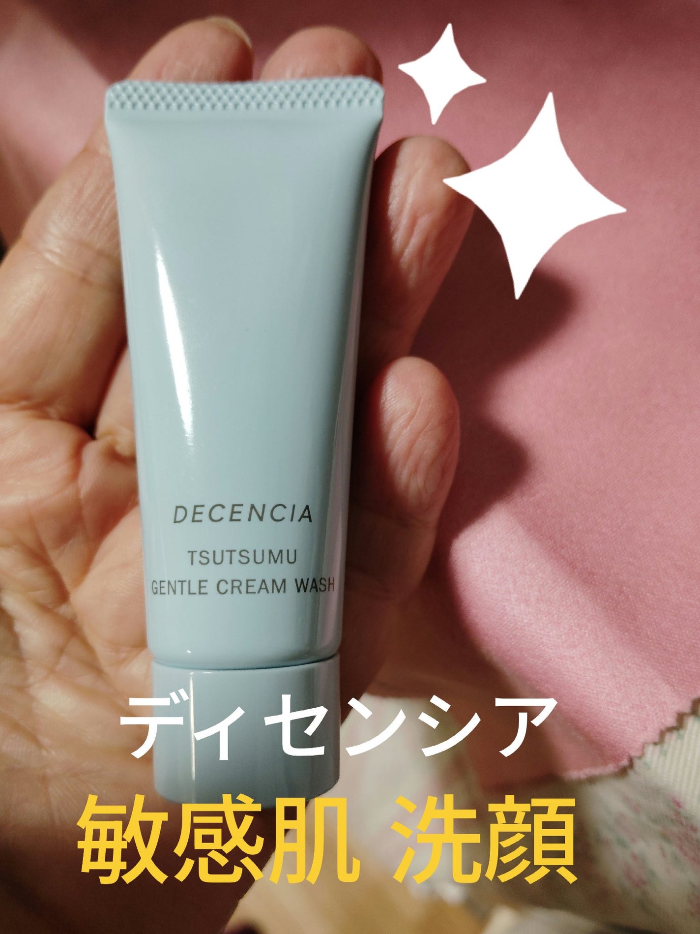 ディセンシア つつむ ジェントル クリームウォッシュ/DECENCIA/洗顔フォームを使ったクチコミ(1枚目)